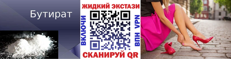 БУТИРАТ жидкий экстази цены наркотик Островной